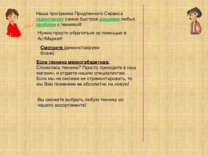 Если техника мелкогабаритная: Сломалась техника? Просто приходите в наш магазин,