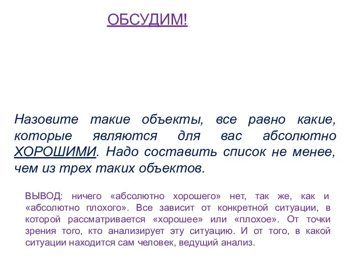 Назовите такие объекты, все равно какие, которые являются для вас