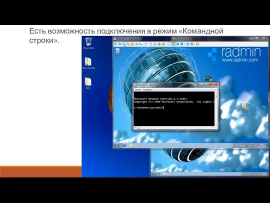 Есть возможность подключения в режим «Командной строки».