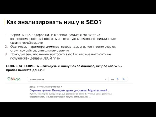 Как анализировать нишу в SEO? Берем ТОП-5 лидеров ниши в