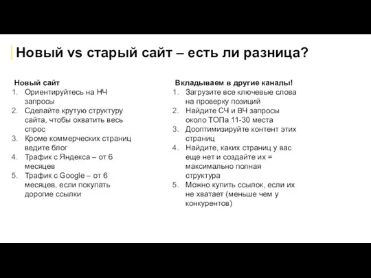 Новый vs старый сайт – есть ли разница? Новый сайт