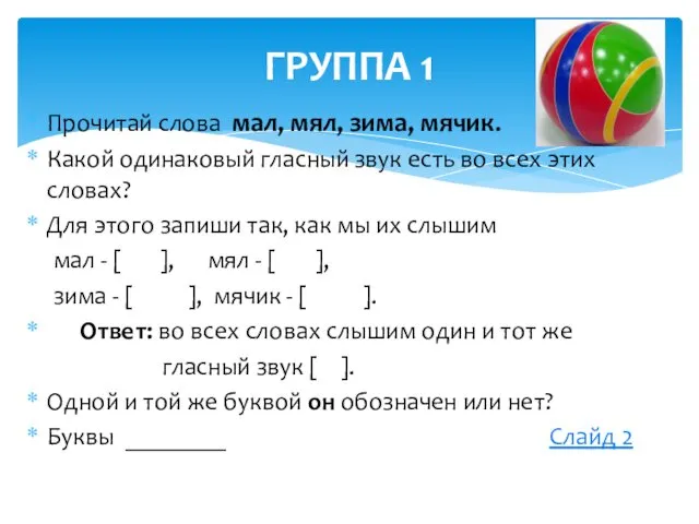 Прочитай слова мал, мял, зима, мячик. Какой одинаковый гласный звук есть во всех