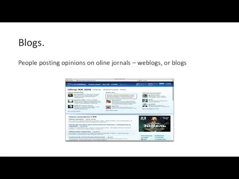 Blogs. People posting opinions on oline jornals – weblogs, or blogs