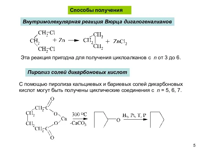 С помощью пиролиза кальциевых и бариевых солей дикарбоновых кислот могут