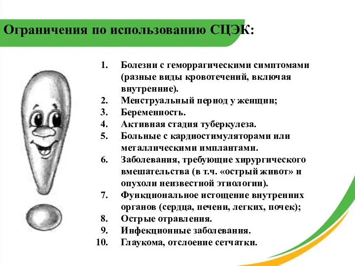 Ограничения по использованию СЦЭК: Болезни с геморрагическими симптомами (разные виды