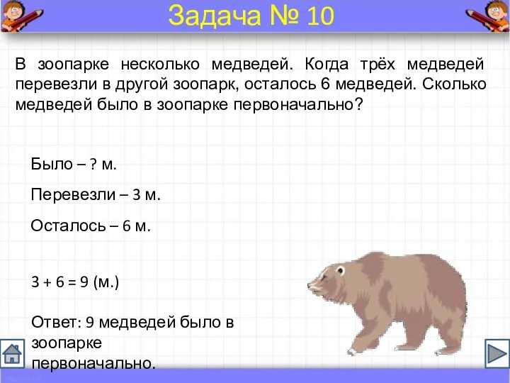 В зоопарке несколько медведей. Когда трёх медведей перевезли в другой