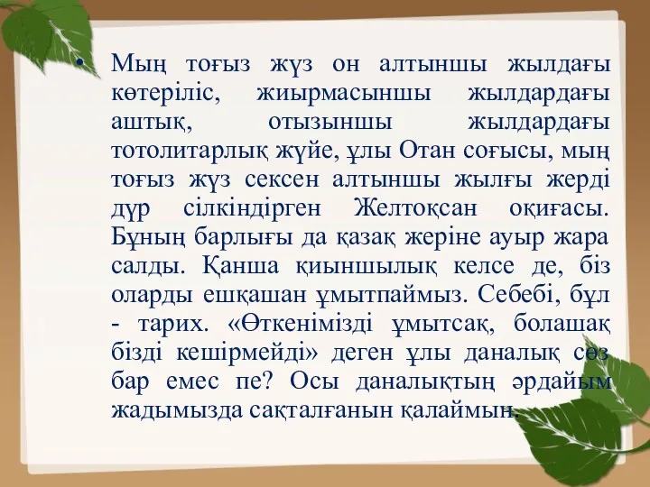 Мың тоғыз жүз он алтыншы жылдағы көтеріліс, жиырмасыншы жылдардағы аштық,