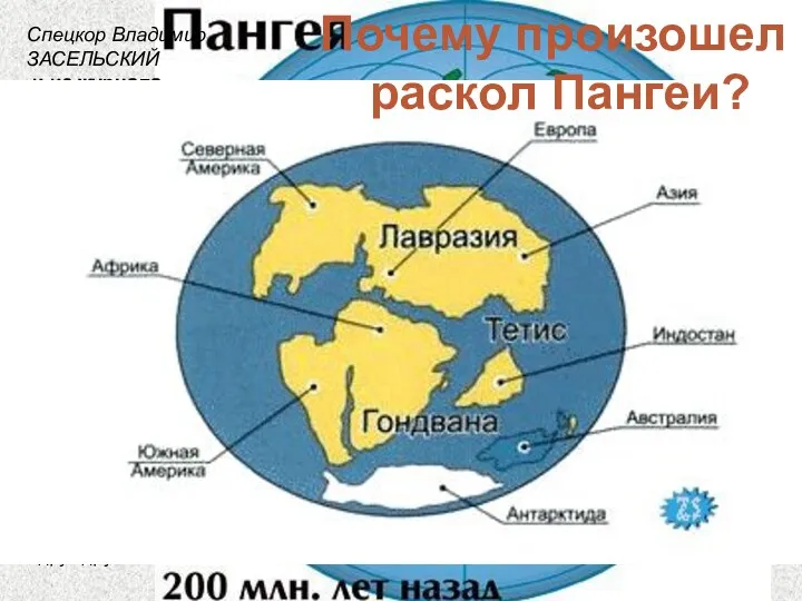 физик Трубицын рассмотрел данные о предшественниках Пангеи, пришел к выводу: