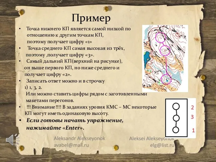 Пример Точка нижнего КП является самой низкой по отношению к другим точкам КП,