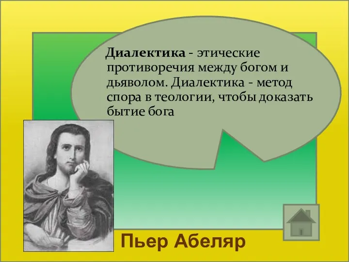 Диалектика - этические противоречия между богом и дьяволом. Диалектика -