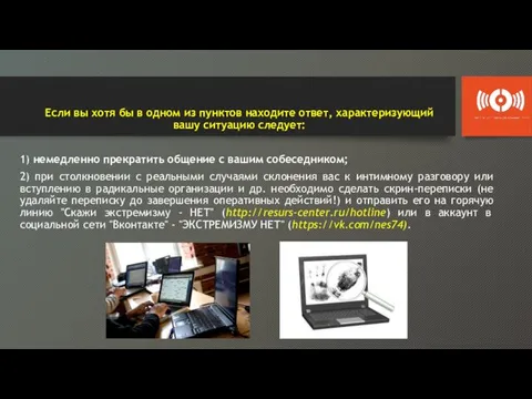 Если вы хотя бы в одном из пунктов находите ответ,