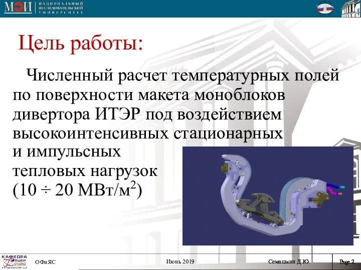 Численный расчет температурных полей по поверхности макета моноблоков дивертора ИТЭР