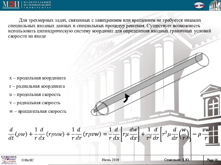 Для трехмерных задач, связанных с завихрением или вращением не требуется