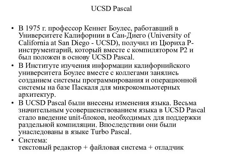 В 1975 г. профессор Кеннет Боулес, работавший в Университете Калифорнии