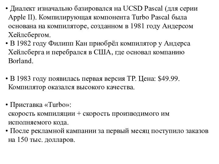 Диалект изначально базировался на UCSD Pascal (для серии Apple II).