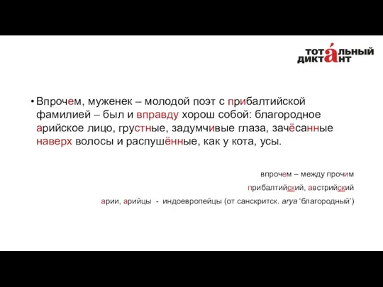 Впрочем, муженек – молодой поэт с прибалтийской фамилией – был и вправду хорош