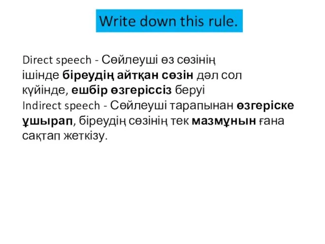 Direct speech - Сөйлеуші өз сөзінің ішінде біреудің айтқан сөзін