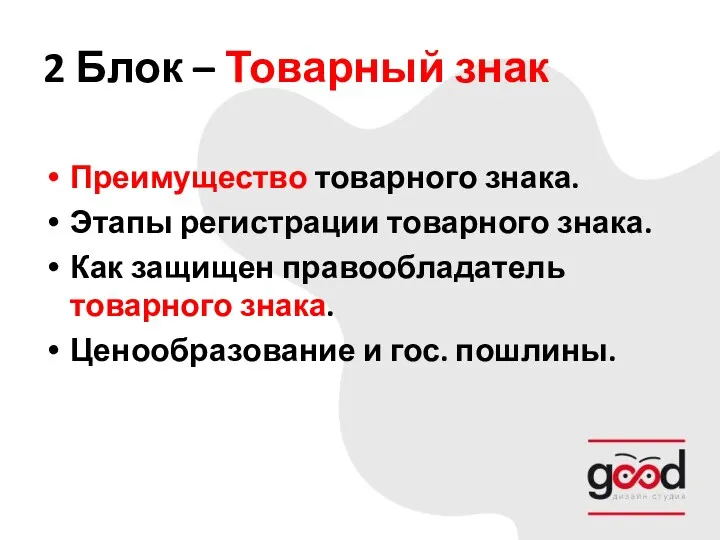 Преимущество товарного знака. Этапы регистрации товарного знака. Как защищен правообладатель