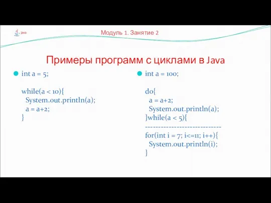 int a = 5; while(a Примеры программ с циклами в