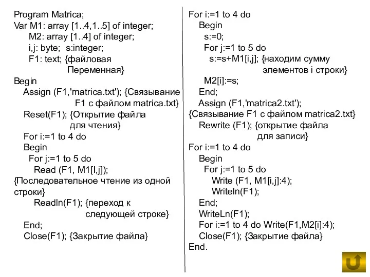Program Matrica; Var M1: array [1..4,1..5] of integer; M2: array [1..4] of integer;