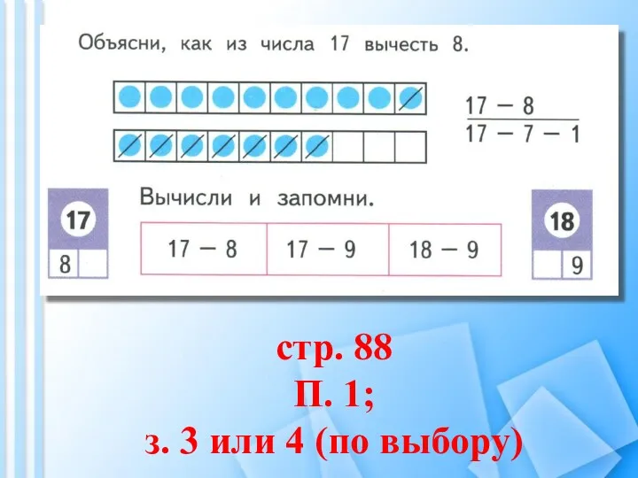 стр. 88 П. 1; з. 3 или 4 (по выбору)