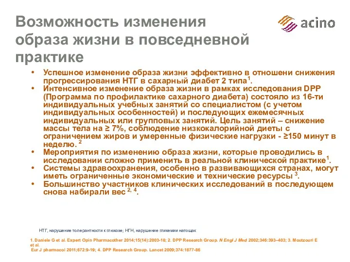 Возможность изменения образа жизни в повседневной практике Успешное изменение образа