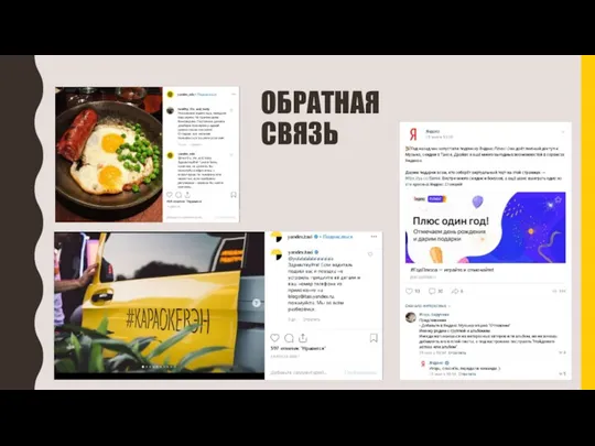 ОБРАТНАЯ СВЯЗЬ