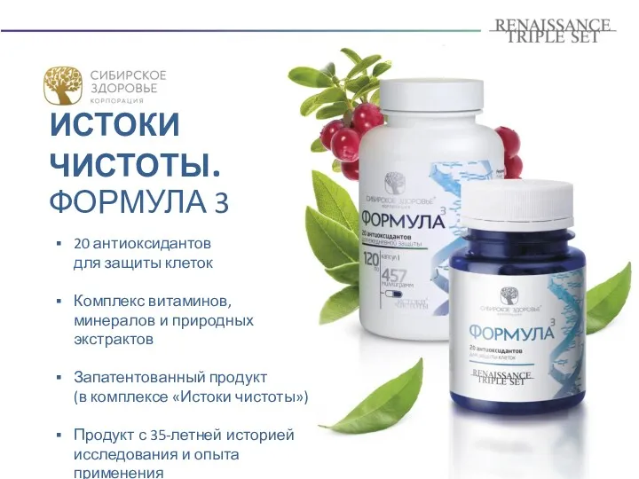 20 антиоксидантов для защиты клеток Комплекс витаминов, минералов и природных экстрактов Запатентованный продукт