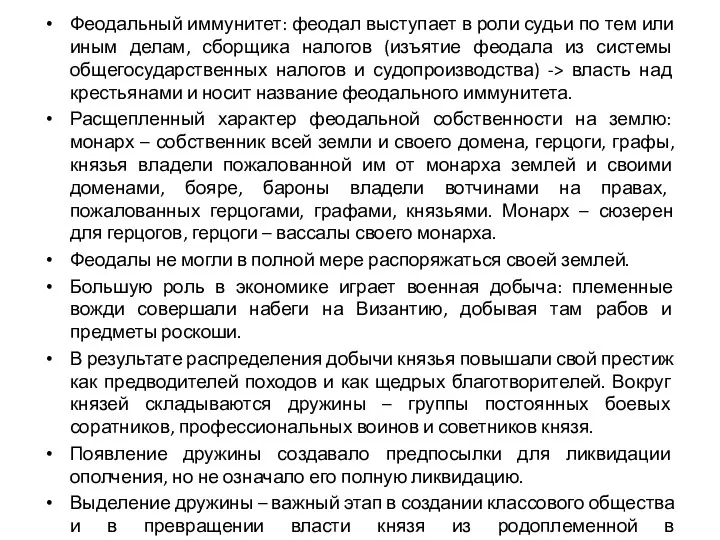 Феодальный иммунитет: феодал выступает в роли судьи по тем или