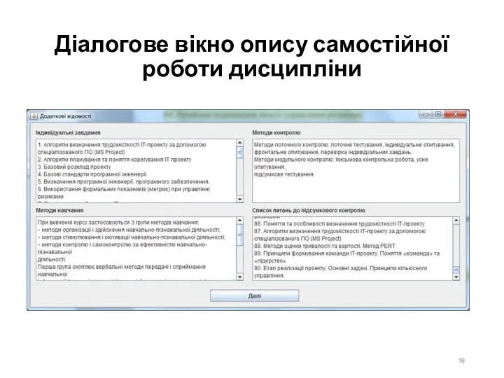 Діалогове вікно опису самостійної роботи дисципліни