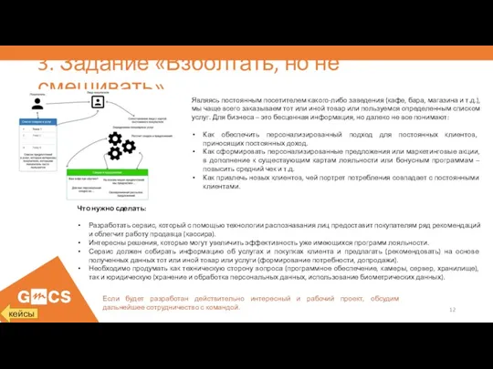 3. Задание «Взболтать, но не смешивать» Являясь постоянным посетителем какого-либо