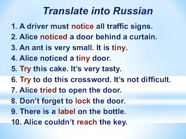 Translate into Russian 1. A driver must notice all traffic signs. 2. Alice