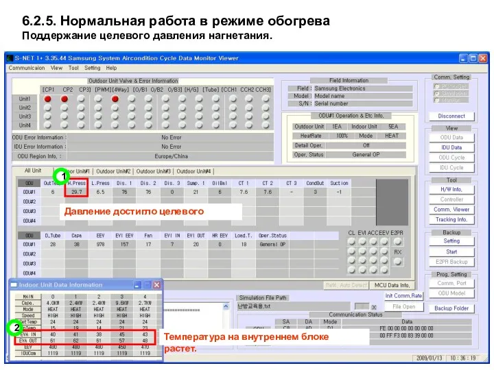 1 2 6.2.5. Нормальная работа в режиме обогрева Поддержание целевого