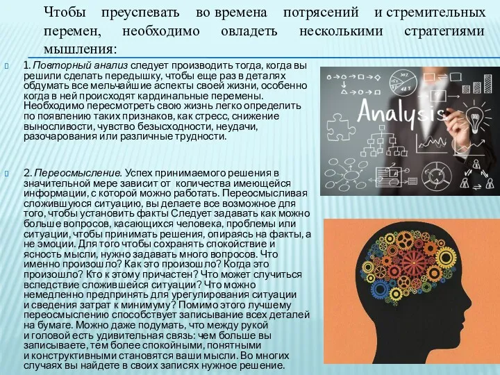 1. Повторный анализ следует производить тогда, когда вы решили сделать