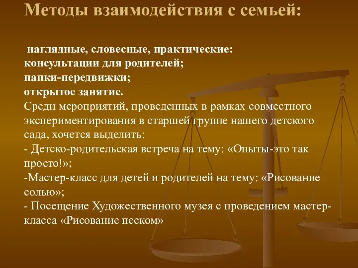 Методы взаимодействия с семьей: наглядные, словесные, практические: консультации для родителей; папки-передвижки; открытое занятие.