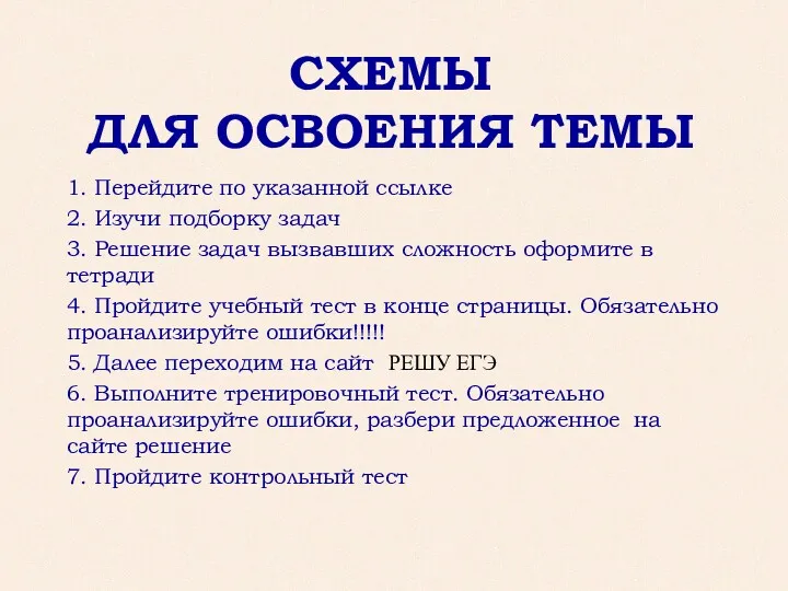 СХЕМЫ ДЛЯ ОСВОЕНИЯ ТЕМЫ 1. Перейдите по указанной ссылке 2.