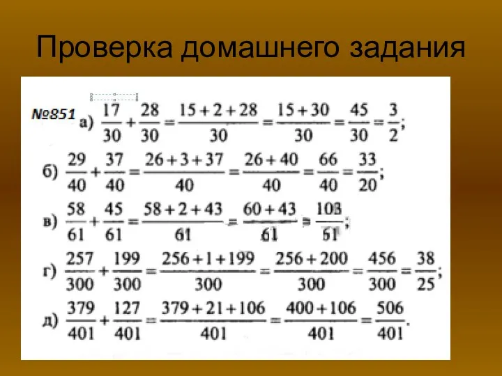 Проверка домашнего задания