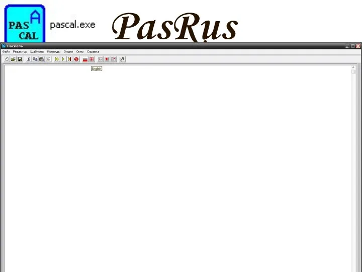 PasRus PASRUS → PASCAL.EXE