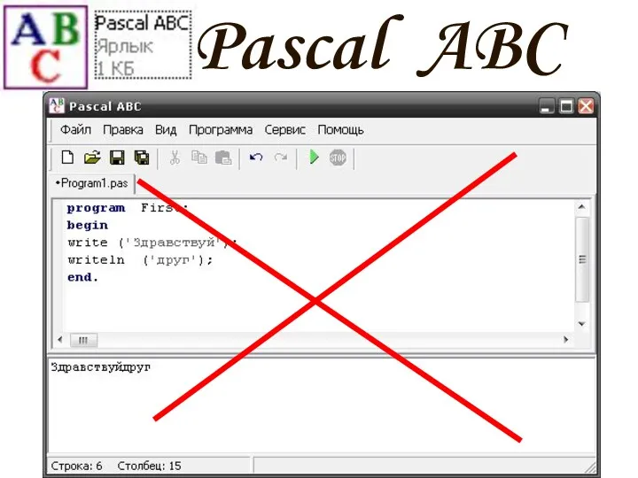 Pascal ABC