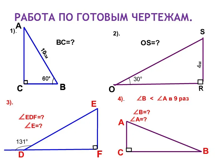 РАБОТА ПО ГОТОВЫМ ЧЕРТЕЖАМ. С