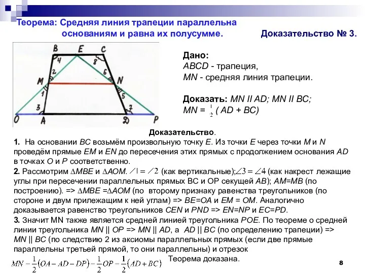 Доказательство. 1. На основании BC возьмём произвольную точку Е. Из