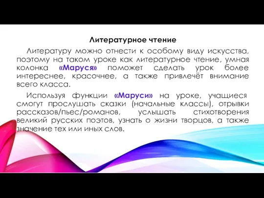 Литературное чтение Литературу можно отнести к особому виду искусства, поэтому