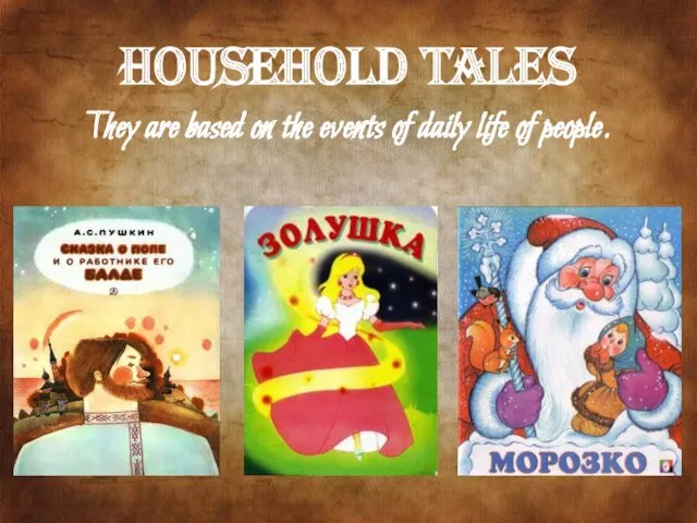 Household tales They are based on the events of daily life of people.
