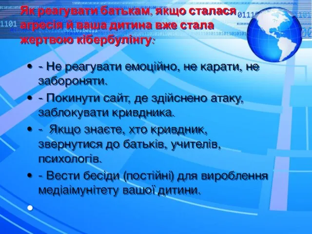 Як реагувати батькам, якщо сталася агресія й ваша дитина вже