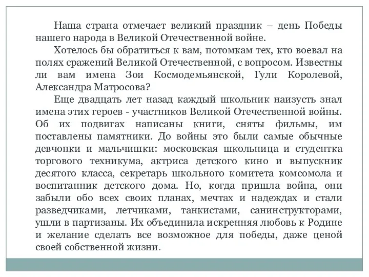 Наша страна отмечает великий праздник – день Победы нашего народа