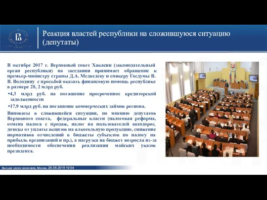 Реакция властей республики на сложившуюся ситуацию (депутаты) В октябре 2017