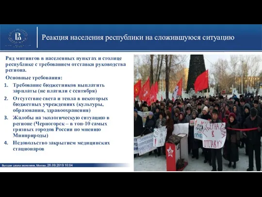 Реакция населения республики на сложившуюся ситуацию Ряд митингов в населенных