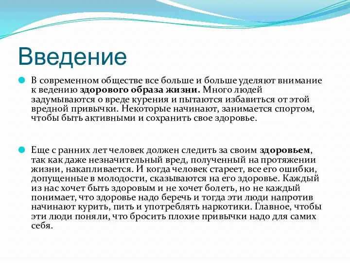 Введение В современном обществе все больше и больше уделяют внимание