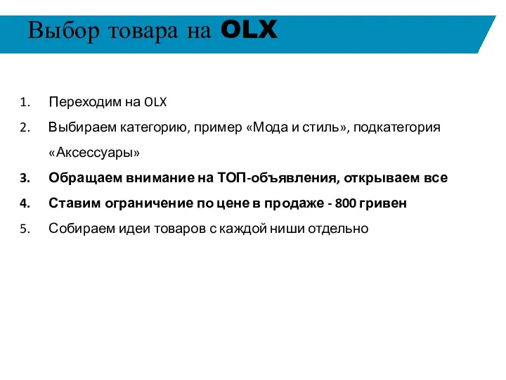 Выбор товара на OLX Переходим на OLX Выбираем категорию, пример