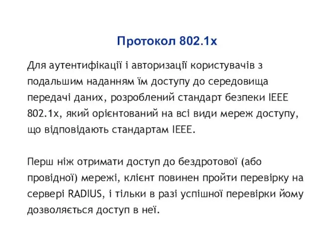 Для аутентифікації і авторизації користувачів з подальшим наданням їм доступу